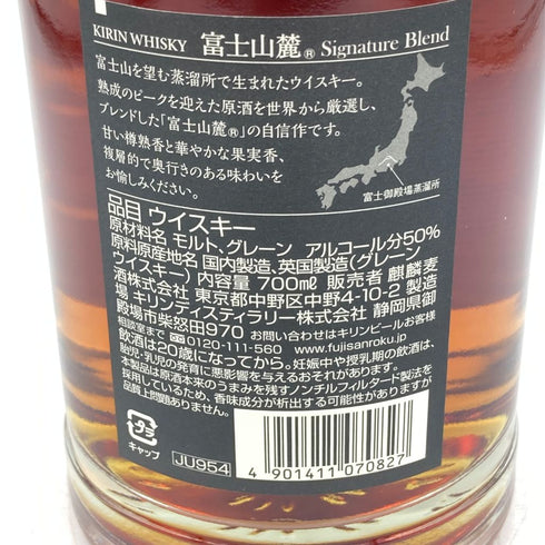 東京都限定◆富士山麓 シグネチャーブレンド 700ml 50% FUJI SANROKU Signature Blend【SKU】