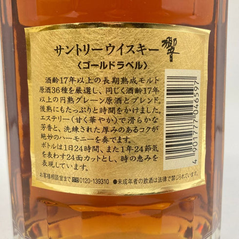 東京都限定◆サントリー 響 17年 両面ゴールドラベル 750ml 43% SUNTORY HIBIKI 【G】