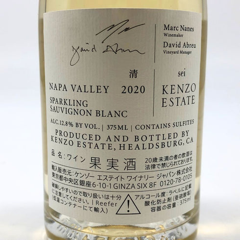 ケンゾー エステート 清 2020 375ml 12.8% ギフトボトル KENZO ESTATE sei 白ワイン【Z】