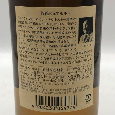 東京都限定◆ニッカ 竹鶴 ピュアモルト 白ラベル 700ml 43% NIKKA 【X4】