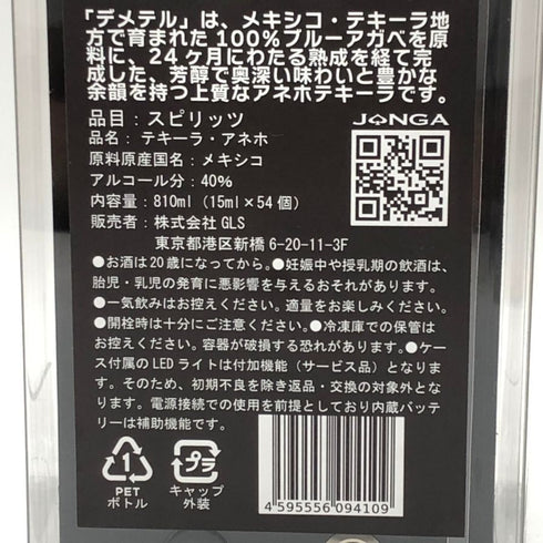 デメテル ジャンガ テキーラ アネホ 810ml 40% JANGA Tequila Añejo テキーラ【C2】
