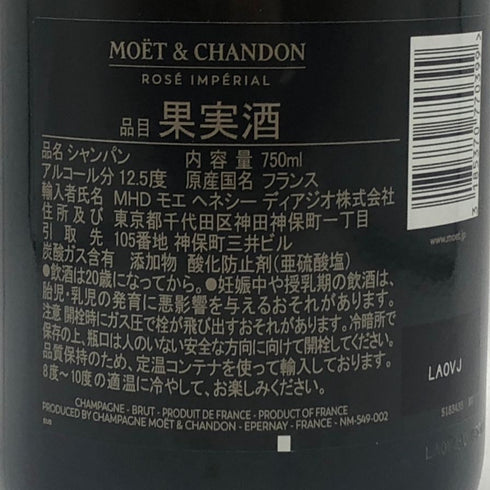 モエ エ シャンドン ロゼ アンペリアル 750ml 12.5% Moet&Chandon Rose Imperial シャンパン【W1】