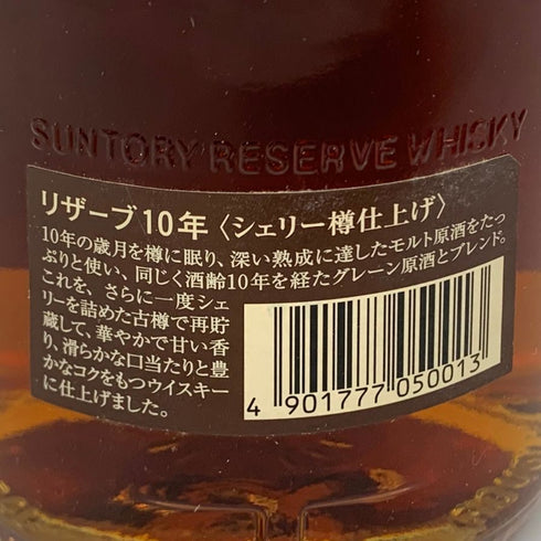 東京都限定◆サントリー スペシャル リザーブ 10年 シェリー樽仕上げ 700ml 40% SUNTORY SPECIAL RESERVE 【J】