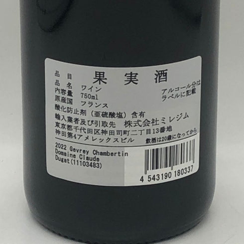 クロード デュガ ジュヴレ シャンベルタン 2022 750ml 12.5% CLAUDE DUGAT GEVREY CHAMBERTIN ブルゴーニュワイン【W0】
