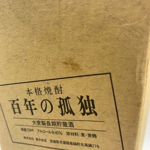 百年の孤独 720ml 40% 黒木本店 芋焼酎【A5】