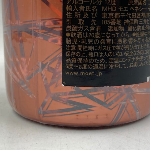 モエ エ シャンドン NIR ネクター アンペリアル ドライ ロゼ 750ml 12% Moet&Chandon NECTAR IMPERIAL ROSE DRY シャンパン【S2】