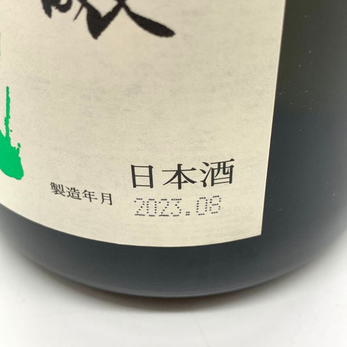 十四代 中取り純米吟醸 播州山田錦 2023年8月 1800ml 【SKU】