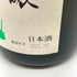 十四代 中取り純米吟醸 播州山田錦 2023年8月 1800ml 【SKU】