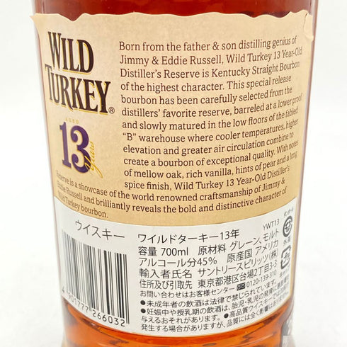ワイルドターキー 13年 ディスティラリーズ リザーブ 700ml WILD TURKEY 【H2】
