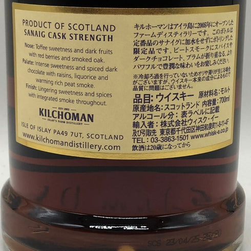 キルホーマン サナイグ カスクストレングス 2024 エディション 57.8% 700ml KILCHOMAN SANAIG CASK STRENGTH スコッチウイスキー【C3】