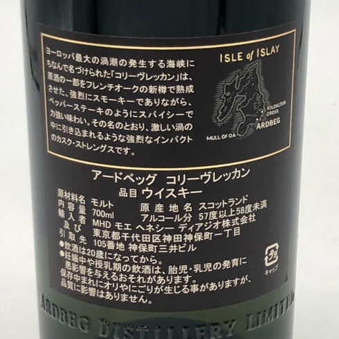 アードベッグ コリーヴレッカン 700ml 57.1% ARDBEG CORRYVRECKAN スコッチウイスキー【F3】