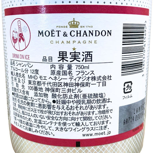 モエ エ シャンドン アイス アンペリアル ロゼ 750ml 12% Moet & Chandon Ice Imperial Rose シャンパン【A3】