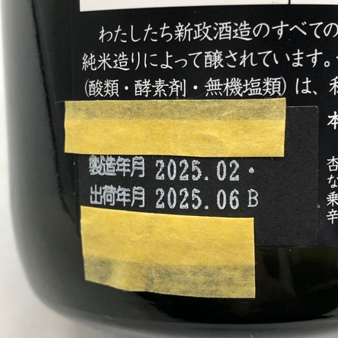 新政 雨蛙 アマガエル 2025年6月出荷 720ml 8% 日本酒 - 特別純米酒【AFA15】