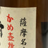 かめ壺焼酎 村尾 1800ml 25% 芋焼酎【R4】