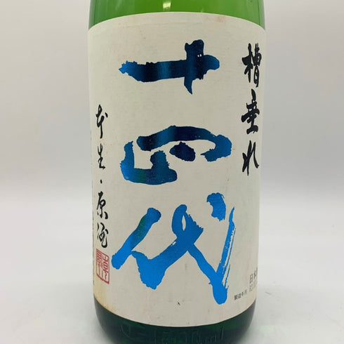 高木酒造 十四代 槽垂れ原酒 生酒 1800ml 15% 2020年12月 JUYONDAI 【I】