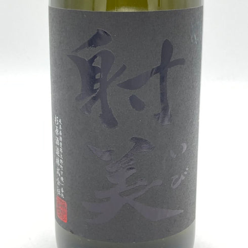 射美 ブラック 720ml 17%2025年3月 IBI 日本酒- 純米酒【F2】