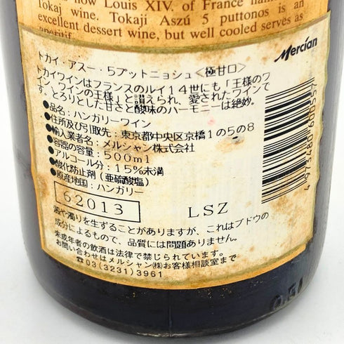 トカイ アスー 5プットニョス 1990 500ml 12% TOKAJI 赤ワイン【K1】