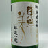 東洋美人 醇道一途 限定 純米吟醸 白鶴錦 1800ml 2024年7月 日本酒 - 純米吟醸酒【F3】