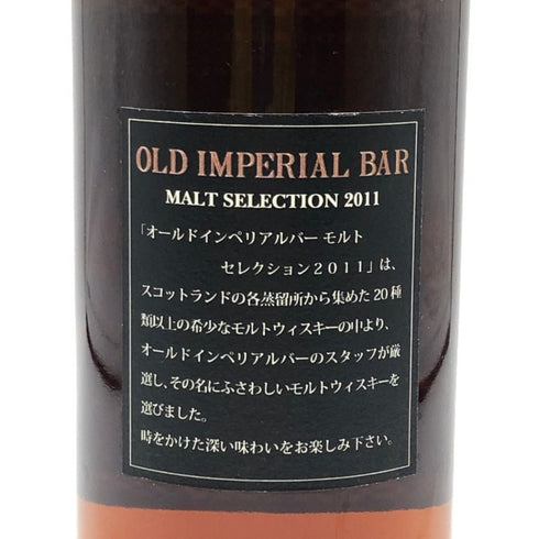 グレンリベット 33年 1978-2011 オールド インペリアル バー モルト セレクション キングスバリー 700ml 47.8% GLENLIVET スコッチウイスキー【D2】