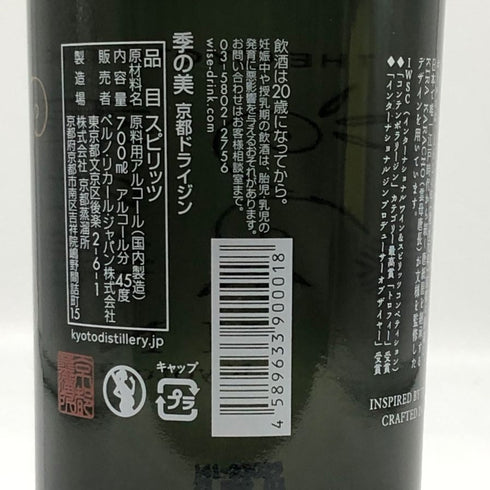 季の美 京都ドライジン 700ml 45% KI NO BI ジン【C2】
