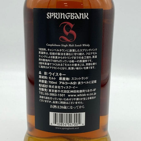 スプリングバンク 12年 カスクストレングス 700ml 57.2% SPRINGBANK スコッチウイスキー【S2】