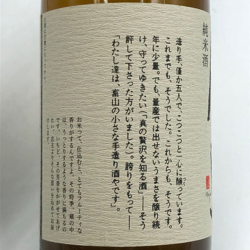 清都酒造 勝駒 純米酒 720ml 16% 2025年4月 日本酒- 純米酒【O6】