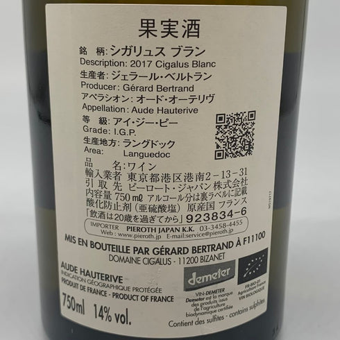 シガリュス ブラン 2017 750ml 14% GERARD BERTRAND 白ワイン【U1】