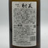 射美 吟撰 槽場無濾過生原酒 720ml 17% 2025年12月 日本酒 - 吟醸酒【C2】