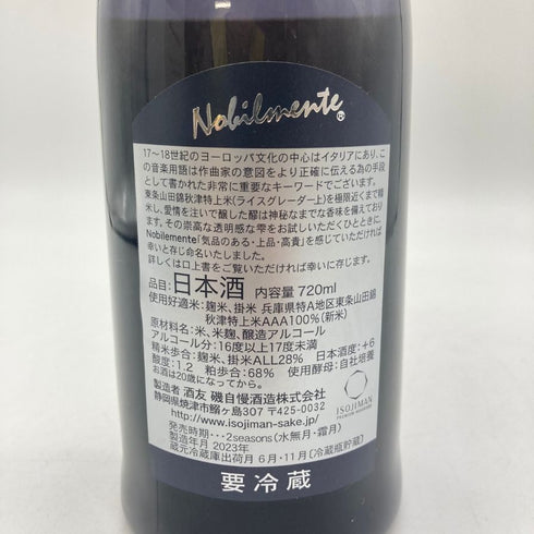 磯自慢 大吟醸 ノビルメンテ 720ml 16度以上17度未満 2023年6月 Nobilmente 日本酒 - 大吟醸酒【L1】