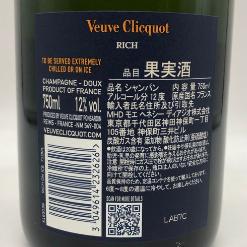 ヴーヴ クリコ イエロー リッチ 750ml 12% Veuve Clicquot Yellow Rich シャンパン【F0】