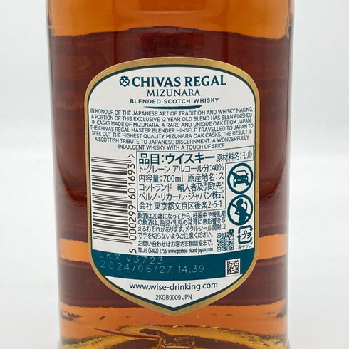 シーバスリーガル ミズナラ 12年 700ml 40% CHIVAS REGAL スコッチウイスキー【V】