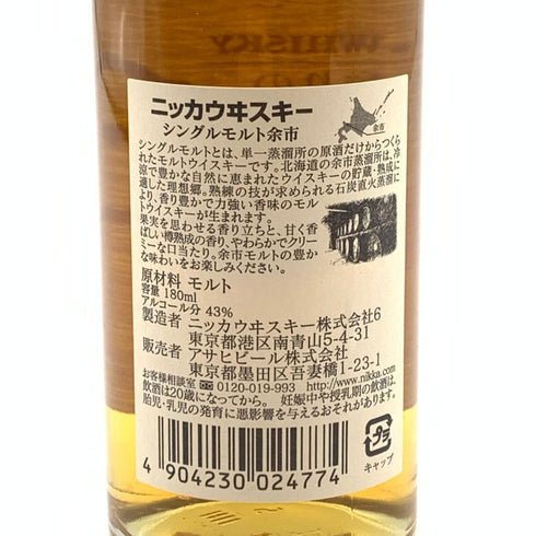 東京都限定◆ニッカ 余市 芳醇な香りのシングルモルト ベビーボトル 43% 180ml NIKKA 【G4】