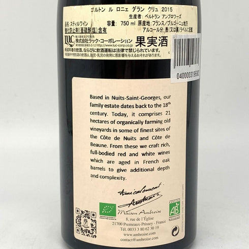 ベルトラン アンブロワーズ コルトン グラン クリュ ル ロニェ 2015 750ml 13.5% Bertrand Ambroise Corton le Rognet ブルゴーニュワイン【W4】