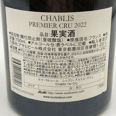 ルイ ラトゥール シャブリ プルミエクリュ 2022 750ml 13% Louis Latour Chablis 1er Cru 白ワイン【I4】