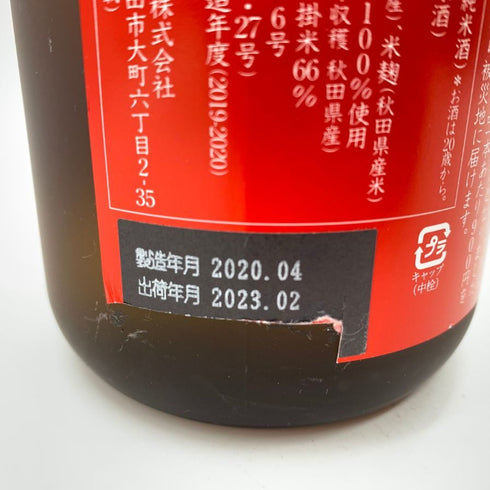 新政 コスモス 2021 秋田豪雨 復興支援 720ml 13% 2023年8月出荷 【E】