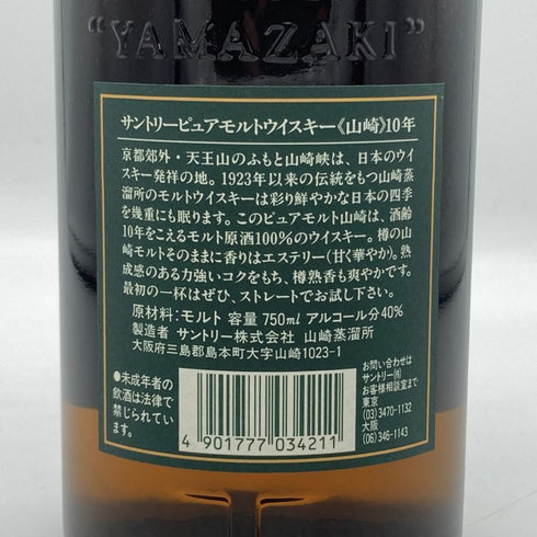 東京都限定◆サントリー 山崎 10年 ピュアモルト グリーンラベル 750ml 40% SUNTORY PURE MALT 【V1】
