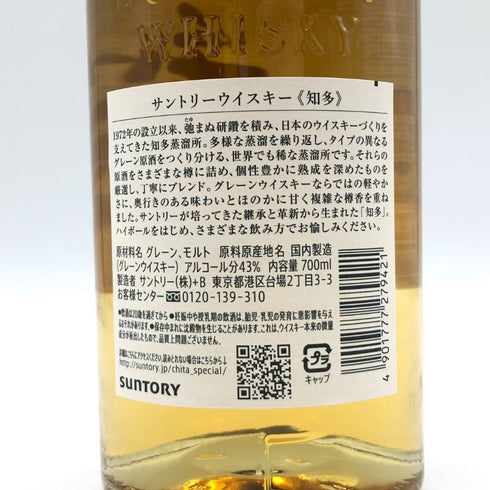 東京都限定◆サントリー 知多 シングルグレーン 700ml 43% SUNTORY CHITA 【R1】