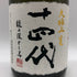 高木酒造 十四代 大極上生 龍の落とし子 720ml 15% 2024年12月 JUYONDAI 日本酒- 純米大吟醸酒【K0】