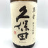 朝日酒造 久保田 萬寿 1800ml 15% 2024年3月 【M2】