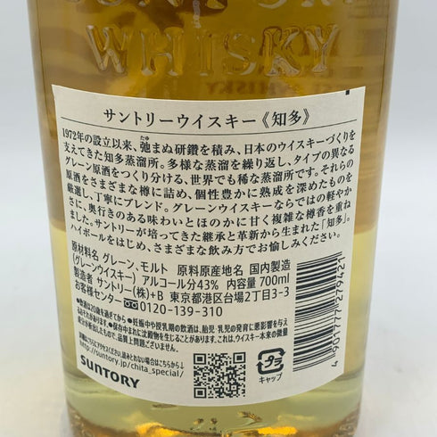 東京都限定◆サントリー 知多 シングルグレーン 700ml 43% SUNTORY CHITA 【W4】
