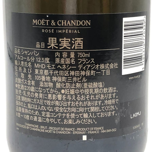モエ エ シャンドン ロゼ アンペリアル 750ml 12.5% Moet&Chandon Rose Imperial シャンパン【T1】