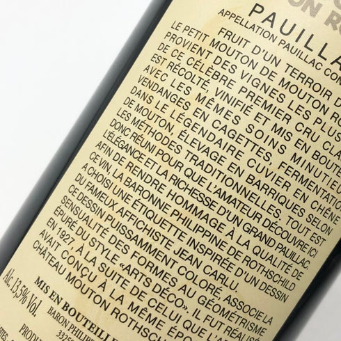 ル プティ ムートン ド ムートン ロートシルト 2016 750ml 13.5% Le Petit Mouton de Mouton Rothschild ボルドーワイン【K0】