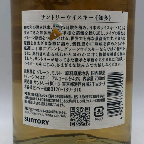 東京都限定◆サントリー 知多 シングルグレーン 700ml 43% SUNTORY CHITA 【Y1】