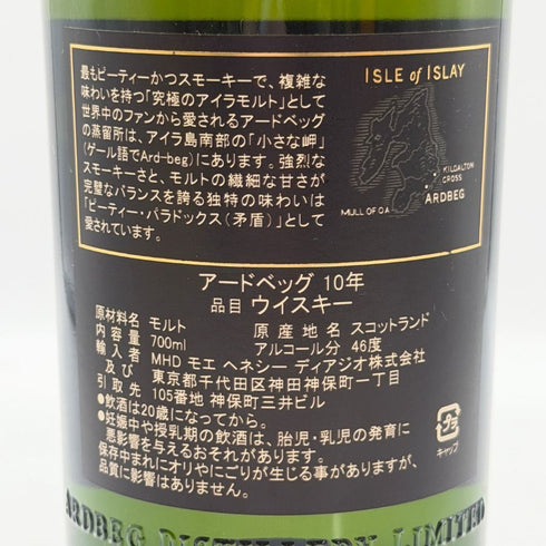 アードベック 10年 46% 700ml ARDBEG スコッチウイスキー【F3】