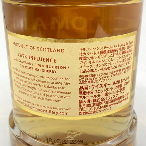 キルホーマン スモールバッチ No.2 for JAPAN 700ml 50.1% KILCHOMAN スコッチウイスキー【P2】