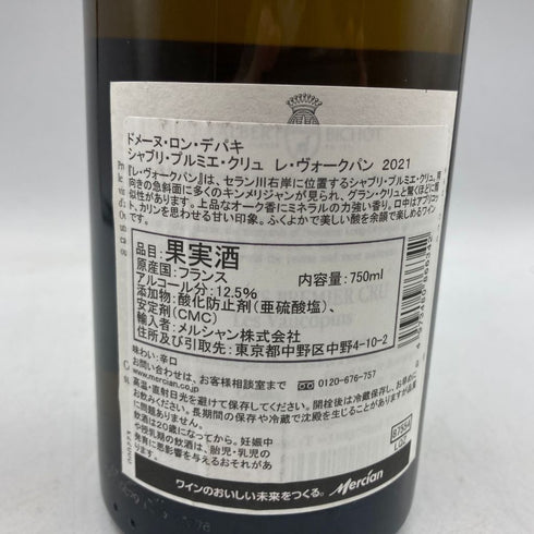 ドメーヌ ロン デパキ シャブリ プルミエ クリュ レ ヴォークパン アルベール ビショー 750ml 12.5% 2021 Domaine Long-Depaquit Chablis Premier Cru Les Vaucopins ALBERT BICHOT 【H3】