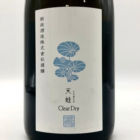 新政酒造 新政 頒布会 2024 第一弾 天蛙 クリアドライ 2022 750ml 9% ARAMASA PRIVATE LAB EXTREME2 2024年5月出荷 日本酒 - 特別純米酒【B4】
