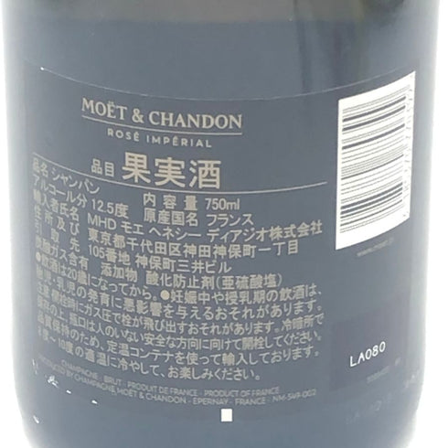 モエ エ シャンドン ロゼ アンペリアル 750ml 12.5% Moet&Chandon Rose Imperial シャンパン【H0】