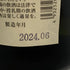 黒龍酒造 黒龍 しずく 2023 大吟醸酒 720ml 16% 2024年6月 日本酒 - 大吟醸酒【O1】