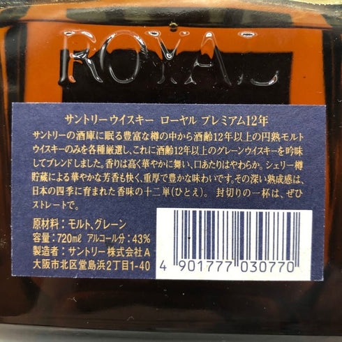 東京都限定◆サントリー ローヤル プレミアム 12年 ブルーラベル 720ml 43% SUNTORY 【R1】